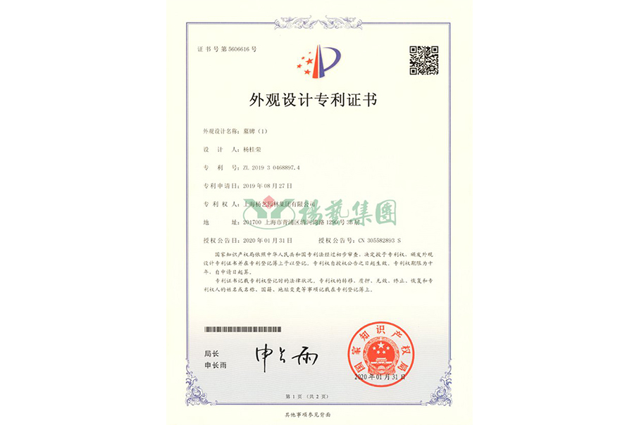 外观设计专利-墓碑（1）