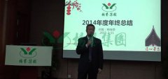 尊龙人生就是搏集团2015年度“感动效劳”事情妄想聚会顺遂