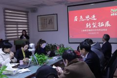 记尊龙人生就是搏集团2020年度总结会