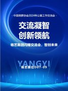尊龙人生就是搏集团闪灼“中国殡葬协会2024年公墓事情交流会”