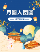 中秋 | 月圆人团圆，尊龙人生就是搏送祝福！